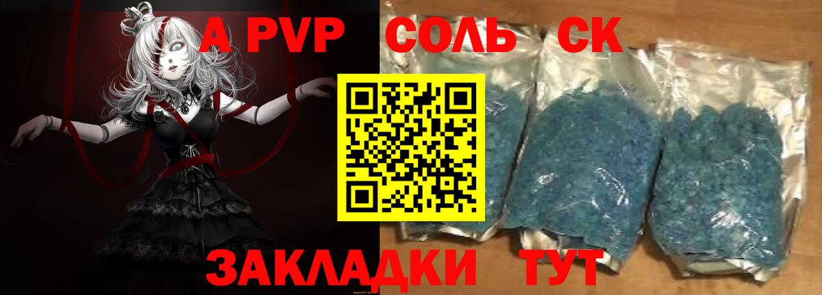 Alpha PVP Соль  магазин продажи наркотиков  Гай  A-PVP  Вход с VPN  А ПВП VHQ  A-PVP Соль 
