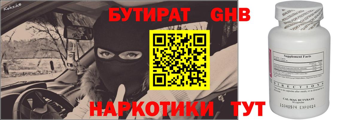 Бутират  Вход с VPN  Гай  БУТИРАТ BDO 