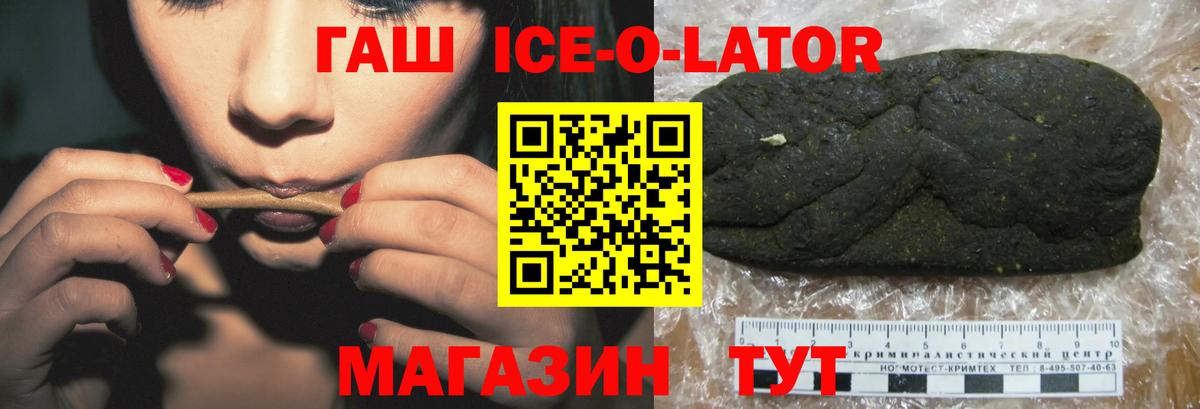 ГАШИШ Ice-O-Lator Гай