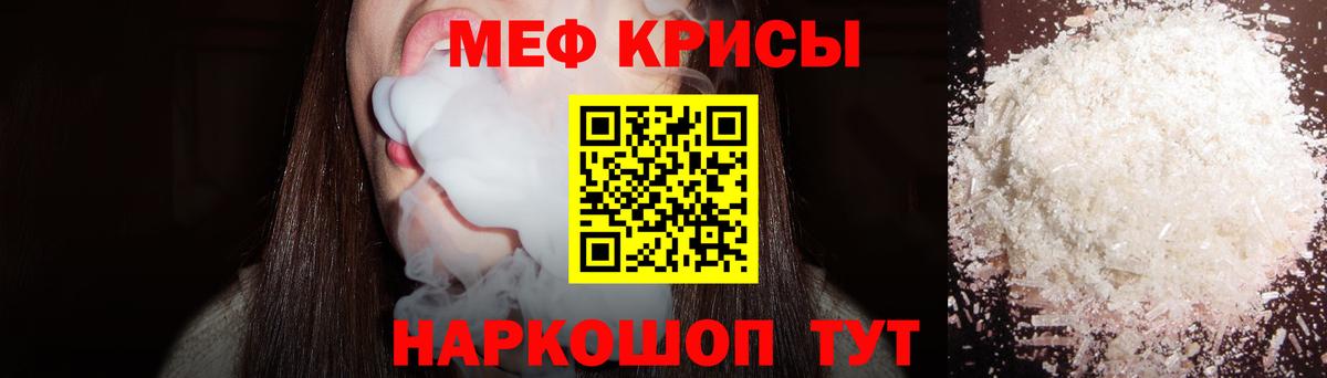 Мефедрон кристаллы Гай